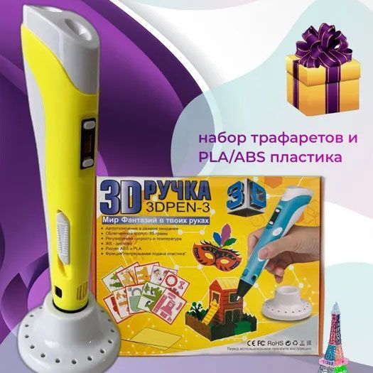 3D ручка Smart 3D Pen 2 c LCD дисплеем, Детская электро ручка для фигурок из пластика. Цвет: желтый ws78385 фото