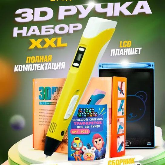 3D ручка Smart 3D Pen 2 c LCD дисплеем, Детская электро ручка для фигурок из пластика. Цвет: желтый ws78385 фото