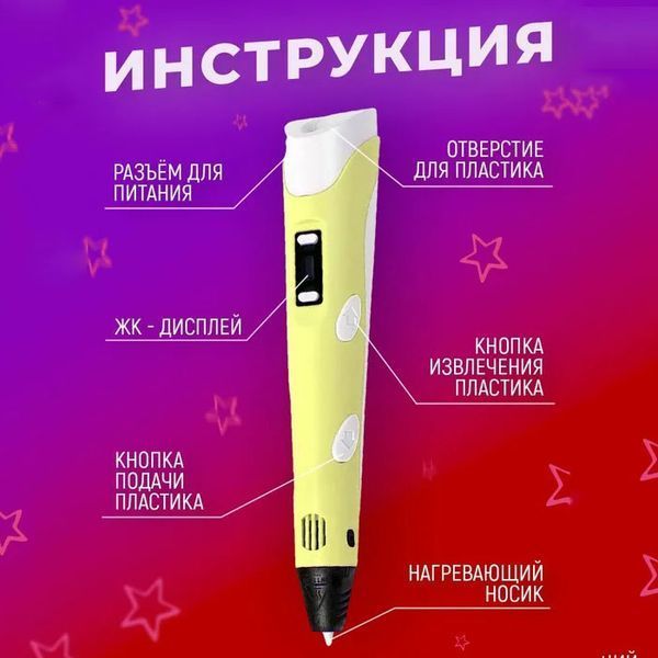 3D ручка Smart 3D Pen 2 c LCD дисплеем, Детская электро ручка для фигурок из пластика. Цвет: желтый ws78385 фото