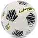 М'яч футбольний LI-NING LFQK533-1 №5 PVC білий-чорний LFQK533-1 фото 2