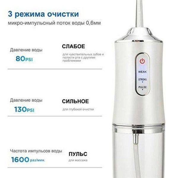 Іригатор для чищення зубів та порожнини рота Oral Irrigator з акумулятором та змінними насадками. Колір: білий ws12495 фото