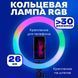 Кольцевая светодиодная лампа RGB LED RING MJ26 26 см с держателем телефона, кольцевая лампа большая ws72796 фото 10
