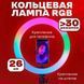 Кольцевая светодиодная лампа RGB LED RING MJ26 26 см с держателем телефона, кольцевая лампа большая ws72796 фото 12