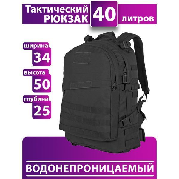 Рюкзак Тактический на 40л штурмовой туристический с системой MOLLE Черный большой ws69791 фото