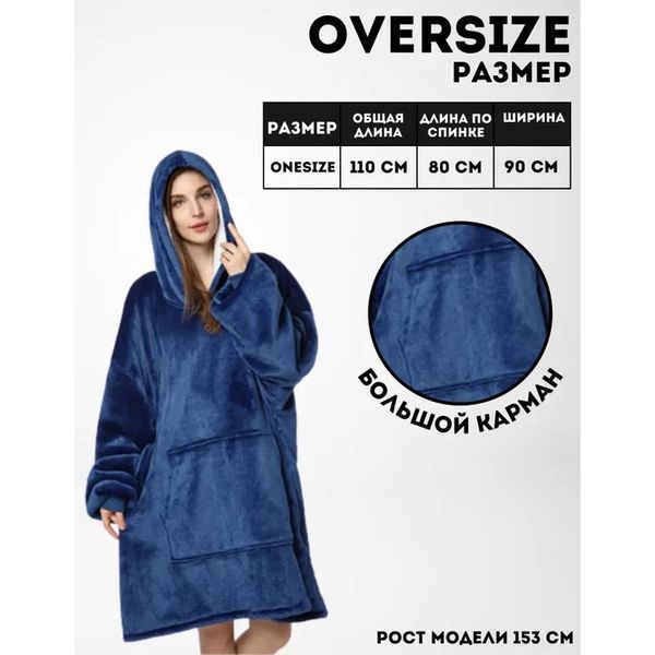 Плед толстовка с капюшоном и рукавами Huggle Hoodie оверсайз. Цвет: синий ws96134 фото