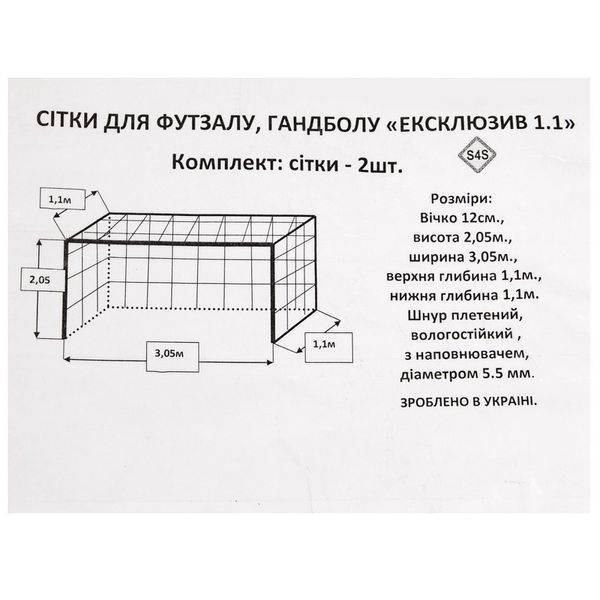 Сетка для мини-футбола и гандбола SP-Planeta Эксклюзив 1.1 SO-9557 2,05x3,05x1,1м 2шт цвета в ассортименте SO-9557 фото