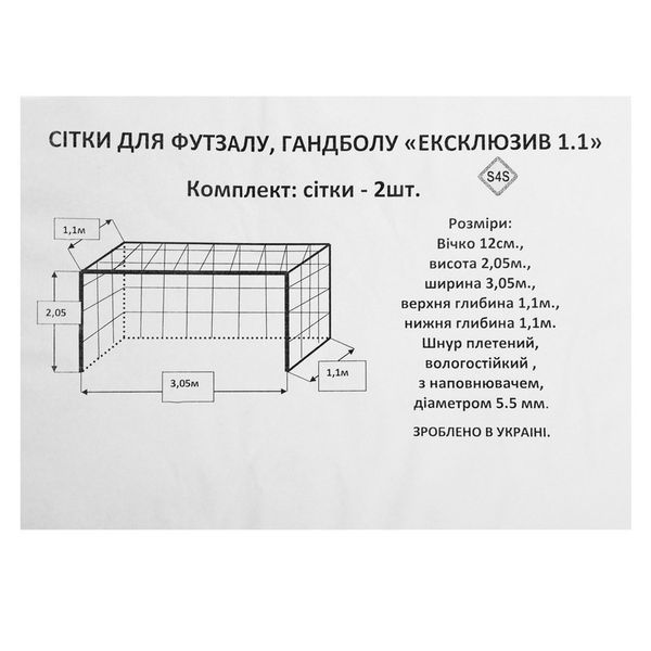 Сетка для мини-футбола и гандбола SP-Planeta Эксклюзив 1.1 SO-9557 2,05x3,05x1,1м 2шт цвета в ассортименте SO-9557 фото