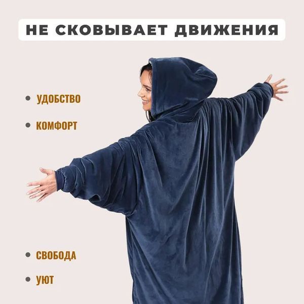 Плед толстовка с капюшоном и рукавами Huggle Hoodie оверсайз. Цвет: синий ws96134 фото