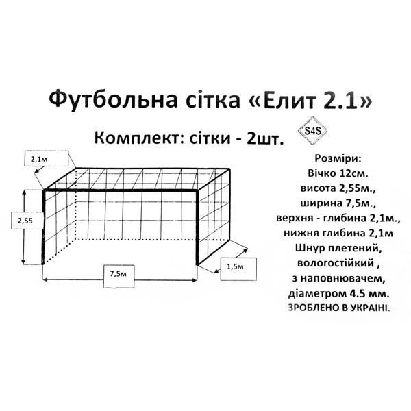 Сетка на ворота футбольные в комплекте из 2 штук SP-Planeta Элит 2,1 SO-9565 7,5x2,55x2,1м 2шт цвета в ассортименте SO-9565 фото