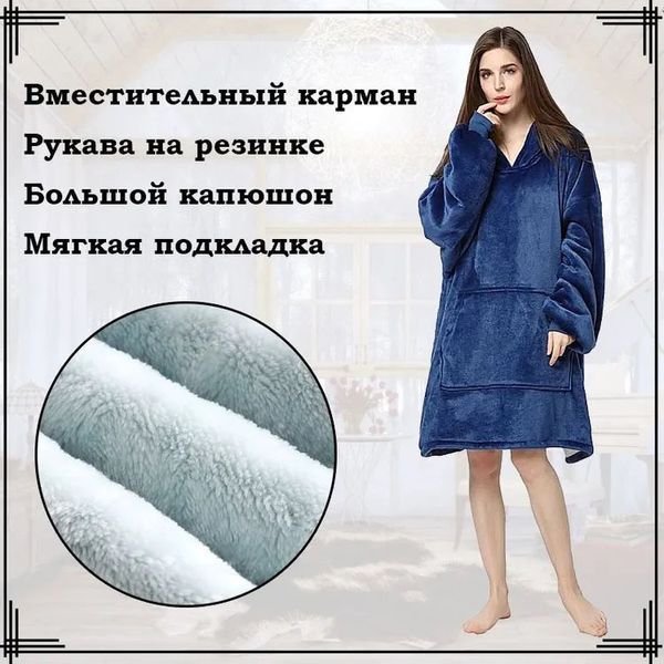 Плед толстовка с капюшоном и рукавами Huggle Hoodie оверсайз. Цвет: синий ws96134 фото
