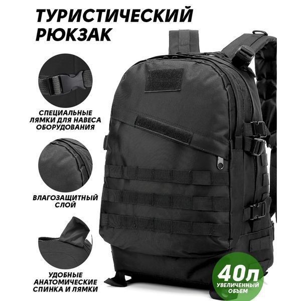 Рюкзак Тактический на 40л штурмовой туристический с системой MOLLE Черный большой ws69791 фото
