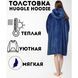 Плед толстовка с капюшоном и рукавами Huggle Hoodie оверсайз. Цвет: синий ws96134 фото 12