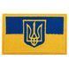 Шеврон патч на липучке 'Флаг Украины с гербом' TY-9926 желтый-голубой TY-9926 фото 1