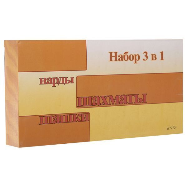Шахматы шашки нарды 3 в 1 набор настольных игр деревянные SP-Sport W7722 размер 29x29см W7722 фото