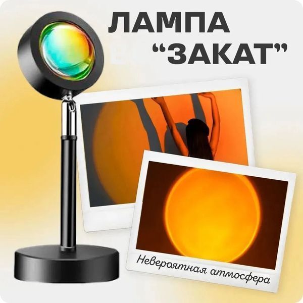Лампа Атмосферна Проекційний Світильник ЗАМОВЛЕННЯ Atmosphere Sunset Lamp ефект веселки, Лампа ефект сонця ws25817 фото