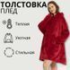Плед толстовка с капюшоном и рукавами Huggle Hoodie оверсайз. Цвет: бордовый ws96134-1 фото 10