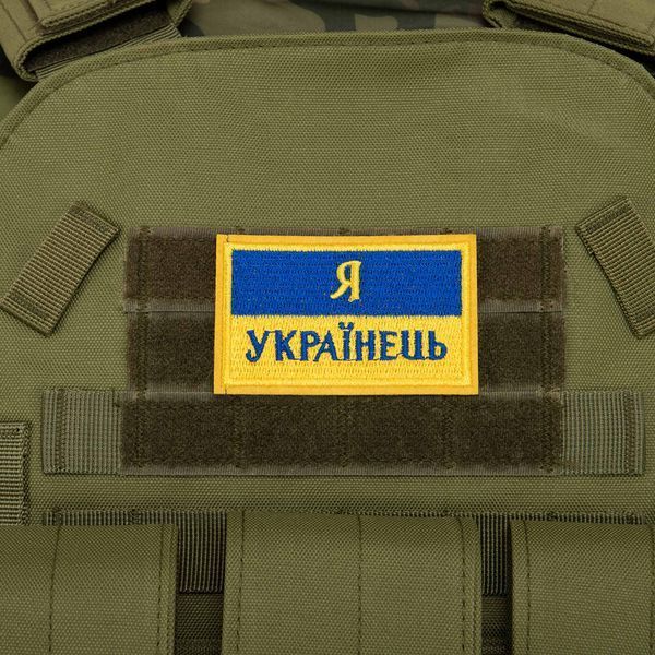 Шеврон патч на липучке 'Я Українець' TY-9927 желтый-голубой TY-9927 фото
