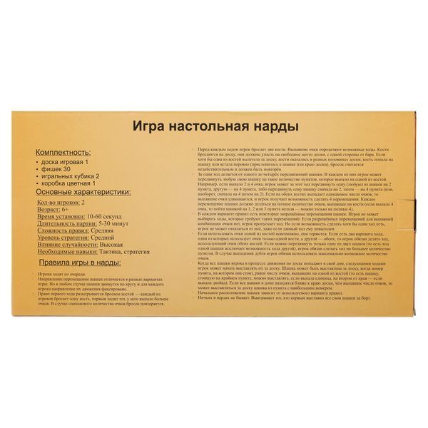 Нарды настольная игра деревянные SP-Sport W7712 размер 34см x 34см W7712 фото