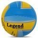 Мяч волейбольный LEGEND V58U-3 №5 PU желтый-голубой V58U-3 фото 1