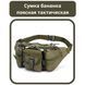 Сумка поясная тактическая / Мужская сумка на пояс / Армейская сумка. Цвет: зеленый ws48977 фото 3