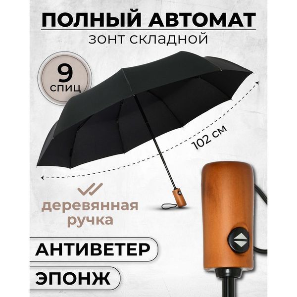 Зонтик премиум качества - Автоматический, мужской укреплённый зонт с деревянной ручкой ws29455 фото