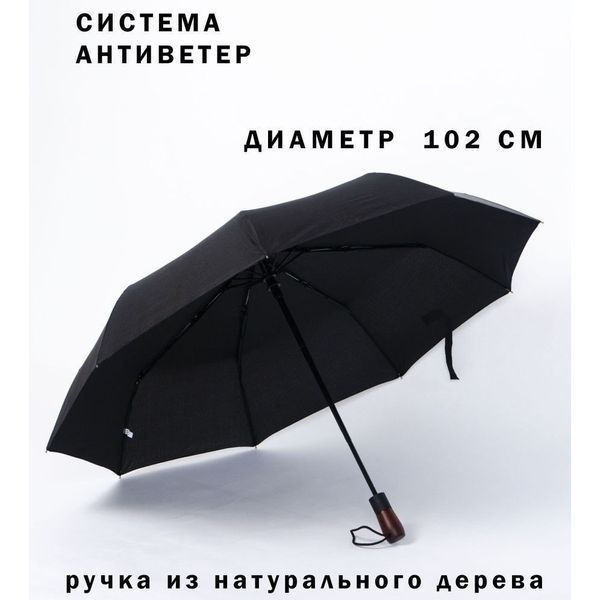 Зонтик премиум качества - Автоматический, мужской укреплённый зонт с деревянной ручкой ws29455 фото
