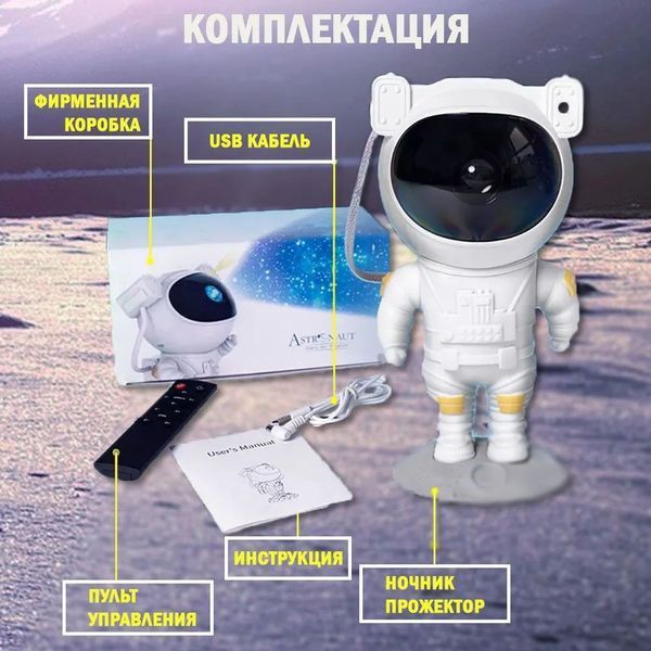Ночник Проектор Астронавт звездного неба и галактики Космонавт 8 режимов с пультом ДУ ws11473 фото
