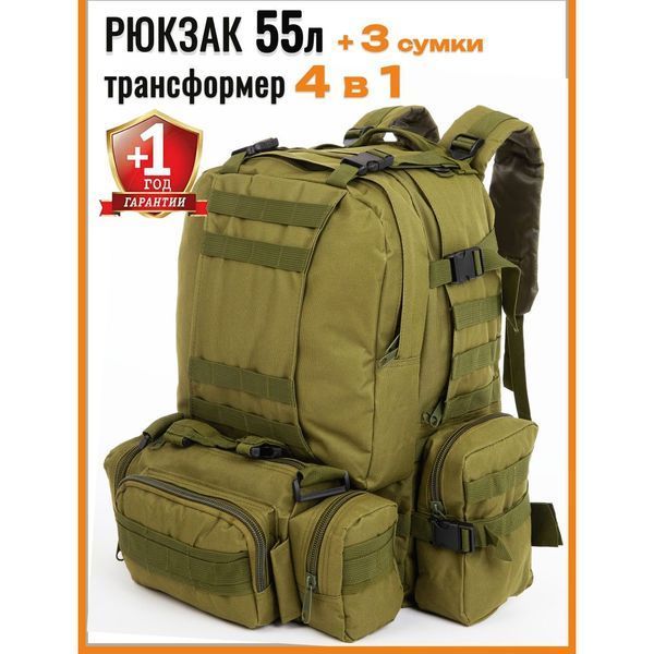 Рюкзак тактичний 55л з трьома підсумками! Якісний штурмовий для походу подорожей великий рюкзак баул ws41838 фото