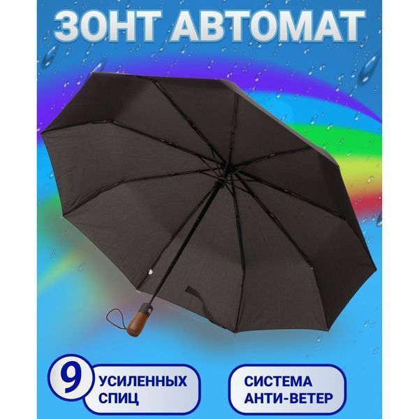Зонтик премиум качества - Автоматический, мужской укреплённый зонт с деревянной ручкой ws29455 фото