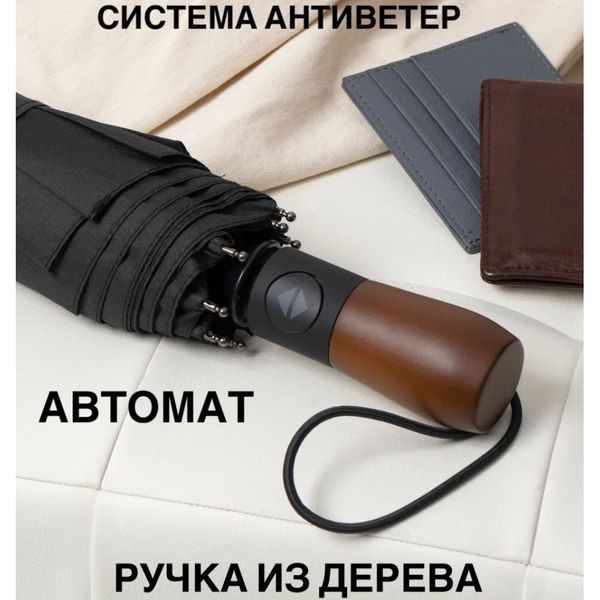 Зонтик премиум качества - Автоматический, мужской укреплённый зонт с деревянной ручкой ws29455 фото