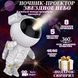 Ночник Проектор Астронавт звездного неба и галактики Космонавт 8 режимов с пультом ДУ ws11473 фото 27