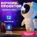 Ночник Проектор Астронавт звездного неба и галактики Космонавт 8 режимов с пультом ДУ ws11473 фото 1