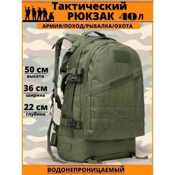 Тактичний штурмовий рюкзак на 40 л, Армійський рюкзак чоловічий великий, військовий рюкзак армійський кемпінг ws44731 фото