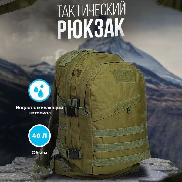 Тактичний штурмовий рюкзак на 40 л, Армійський рюкзак чоловічий великий, військовий рюкзак армійський кемпінг ws44731 фото