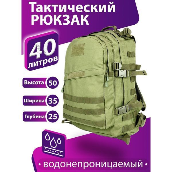 Тактичний штурмовий рюкзак на 40 л, Армійський рюкзак чоловічий великий, військовий рюкзак армійський кемпінг ws44731 фото