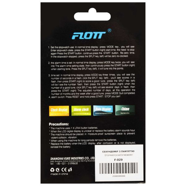 Секундомер спортивный электронный 2 результата памяти FLOTT F-029 черный-серебряный F-029 фото