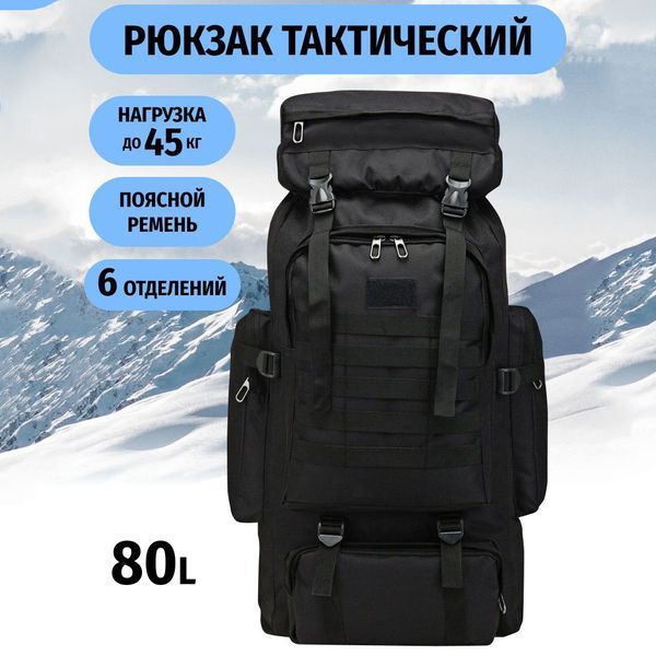 Рюкзак тактический чорний 4в1 70 л + Подсумок Водонепроницаемый туристический рюкзак. Цвет: черный ws67524 фото