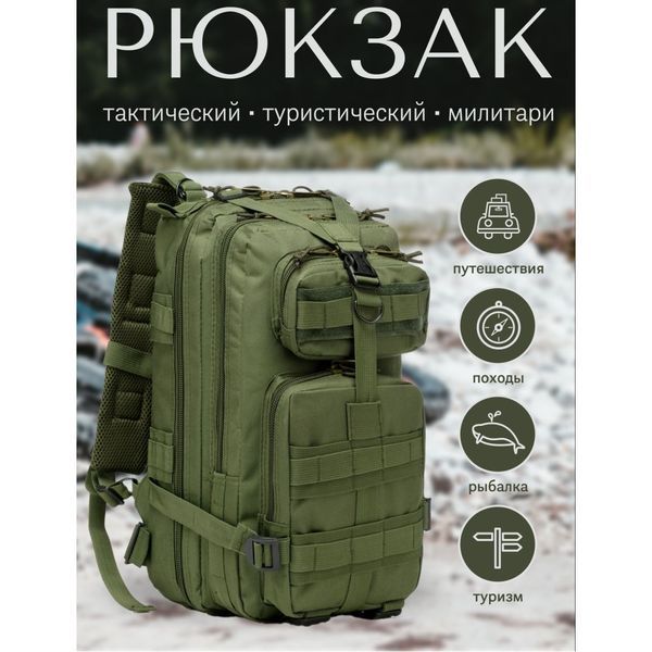 Тактический рюкзак, походный рюкзак, 25л, тактический походный военный рюкзак. Цвет: хаки ws53851 фото