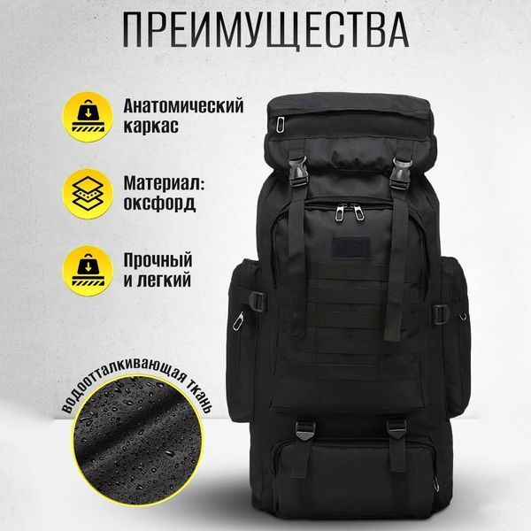 Рюкзак тактический чорний 4в1 70 л + Подсумок Водонепроницаемый туристический рюкзак. Цвет: черный ws67524 фото