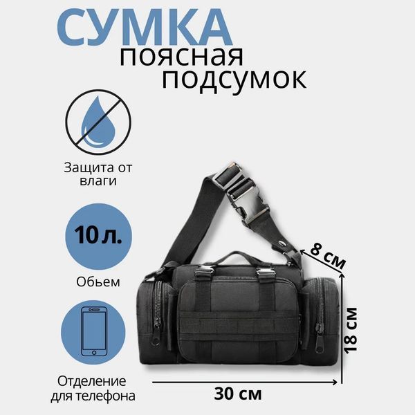 Універсальна тактична сумка &ndash; підсумок нагрудна поясна на MOLLE сумка з ременем на плече 5 л ws37142 фото