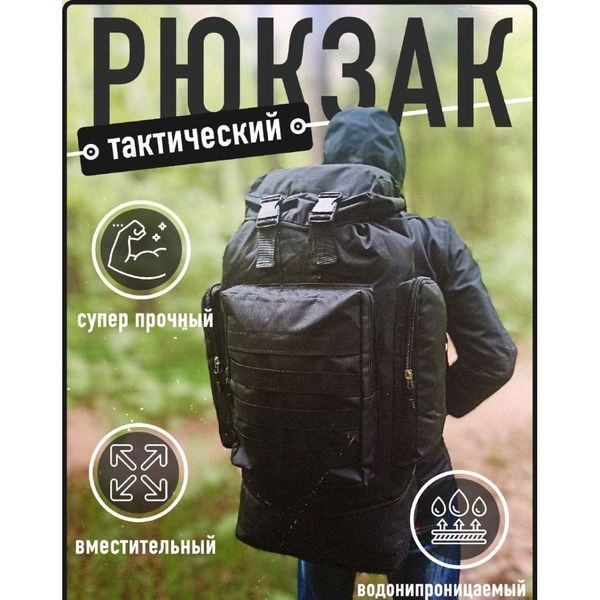 Рюкзак тактический чорний 4в1 70 л + Подсумок Водонепроницаемый туристический рюкзак. Цвет: черный ws67524 фото