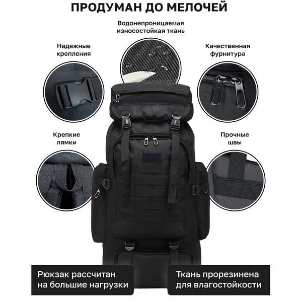 Рюкзак тактический чорний 4в1 70 л + Подсумок Водонепроницаемый туристический рюкзак. Цвет: черный ws67524 фото