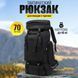 Рюкзак тактический чорний 4в1 70 л + Подсумок Водонепроницаемый туристический рюкзак. Цвет: черный ws67524 фото 11