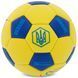 Мяч футбольный Сувенирный UKRAINE International Standart FB-9310 №2 PU цвета в ассортименте FB-9310 фото 9