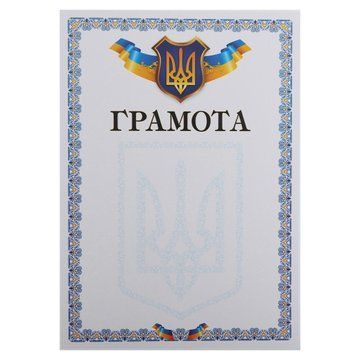 Грамота спортивная A4 с гербом и флагом Украины SP-Planeta C-8924 21х29,5см C-8924 фото