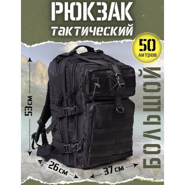 Рюкзак тактичний 50 л, з підсумками Військовий штурмовий рюкзак на MOLLE великий ws45611 фото
