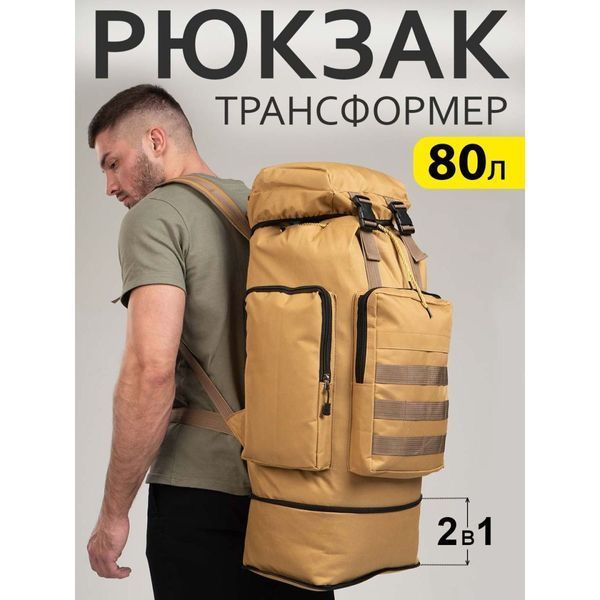 Армійський рюкзак тактичний 70 л Водонепроникний туристичний рюкзак. Колір: койот ws81115 фото