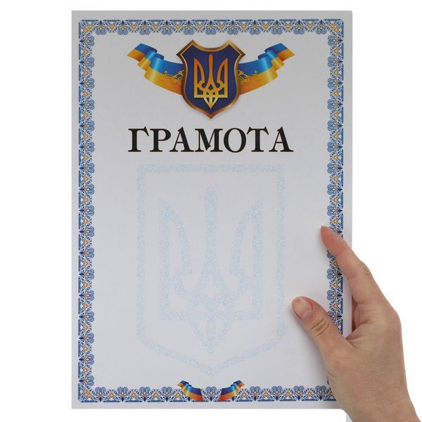 Грамота спортивная A4 с гербом и флагом Украины SP-Planeta C-8924 21х29,5см C-8924 фото