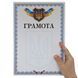 Грамота спортивная A4 с гербом и флагом Украины SP-Planeta C-8924 21х29,5см C-8924 фото 3