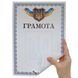 Грамота спортивная A4 с гербом и флагом Украины SP-Planeta C-8924 21х29,5см C-8924 фото 4